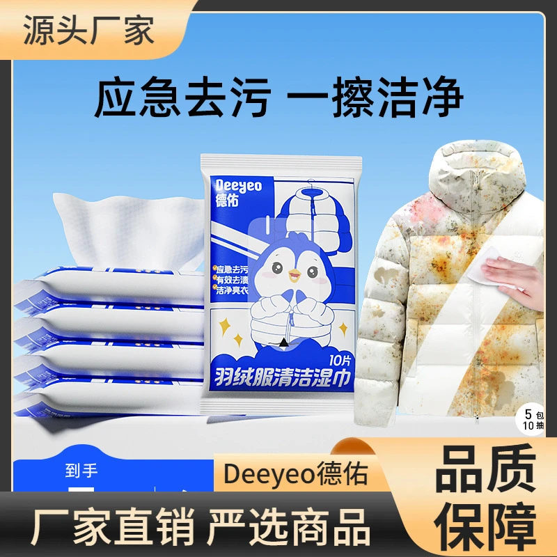 羽绒服湿巾10抽5包清洁湿巾免洗强力去污衣物去渍湿纸巾家用