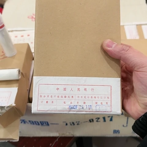 其他普通金属中国人民银行885盒1000枚绝品