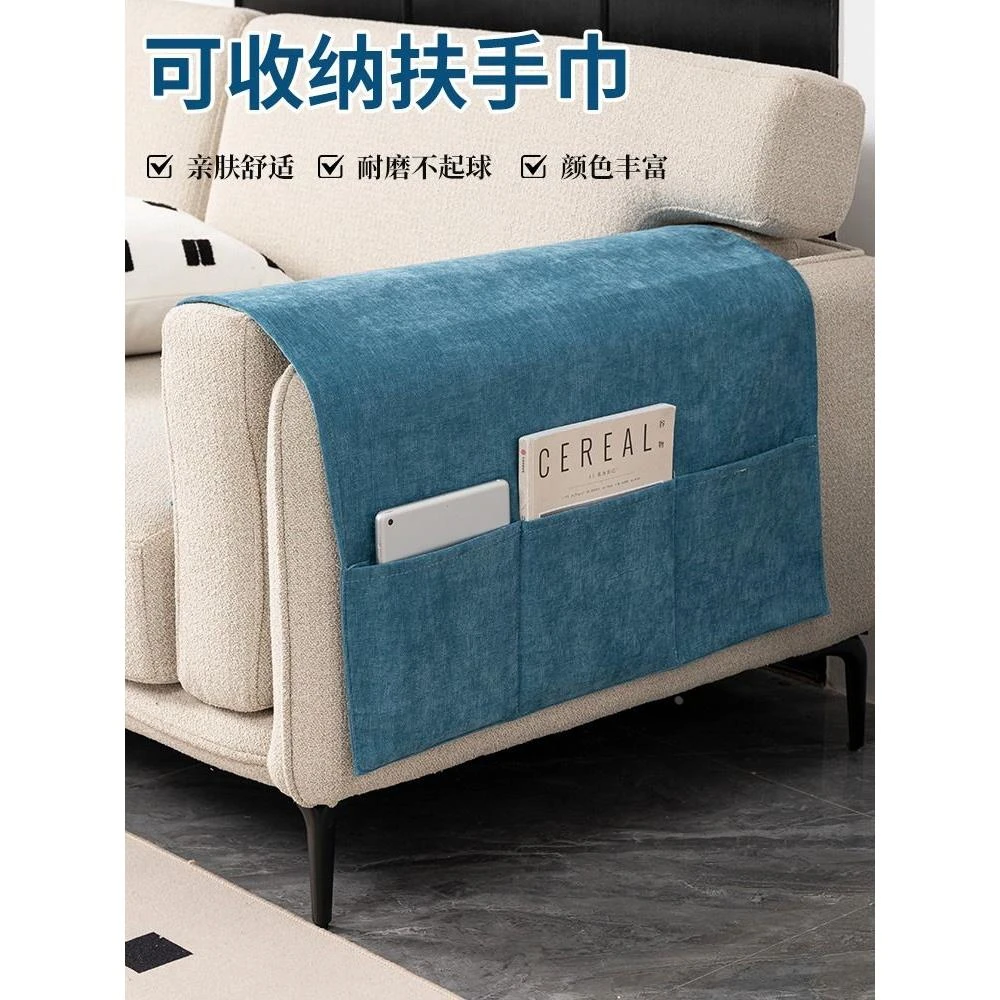 沙发扶手巾盖布雪尼尔防尘盖巾沙发套罩侧边收纳通用把手搭巾现代
