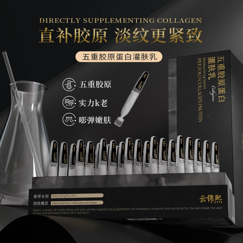 【胶原蛋白乳】云锦熙五重胶原蛋白灌肤乳 补充胶原/紧致/抗皱/淡纹