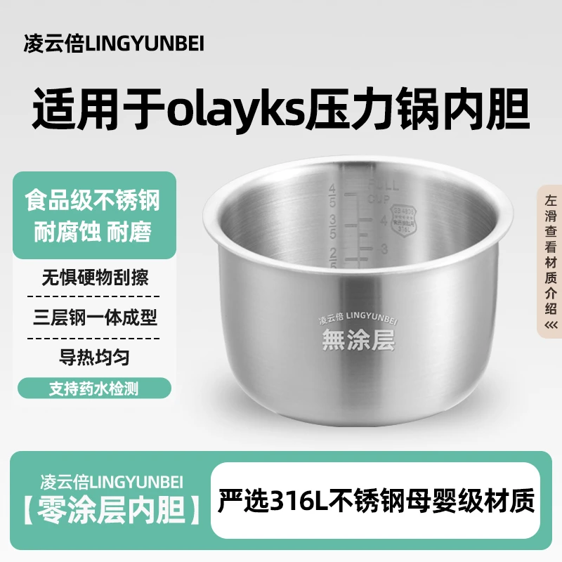 适用于olayks欧莱克压力锅不锈钢内胆3L2L钢胆316一体成型内胆