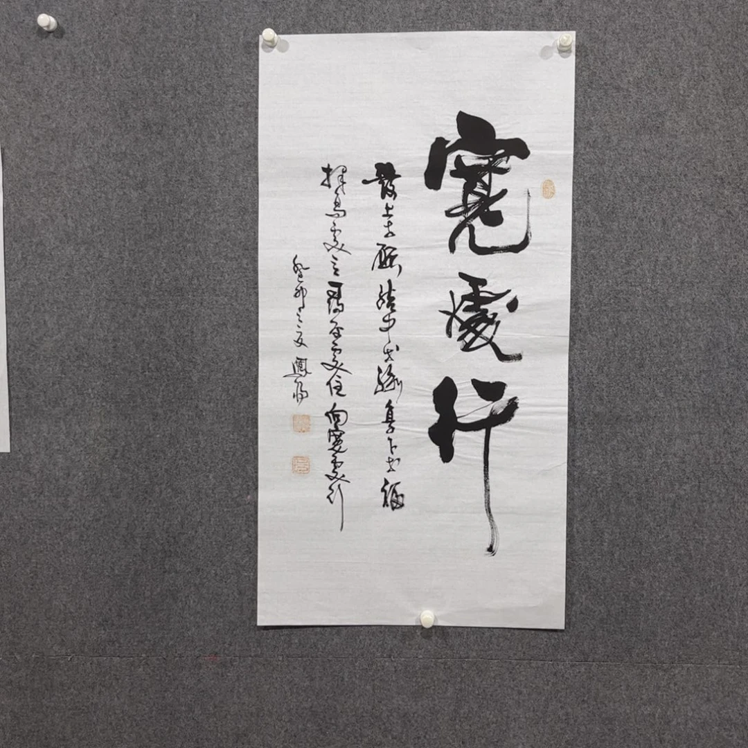 书法中雅煊精品书法