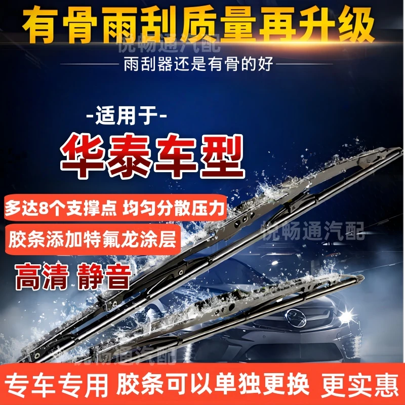 适配华泰宝利格/圣达菲/路盛E70/特拉卡/华泰B11/路盛E80雨刷器