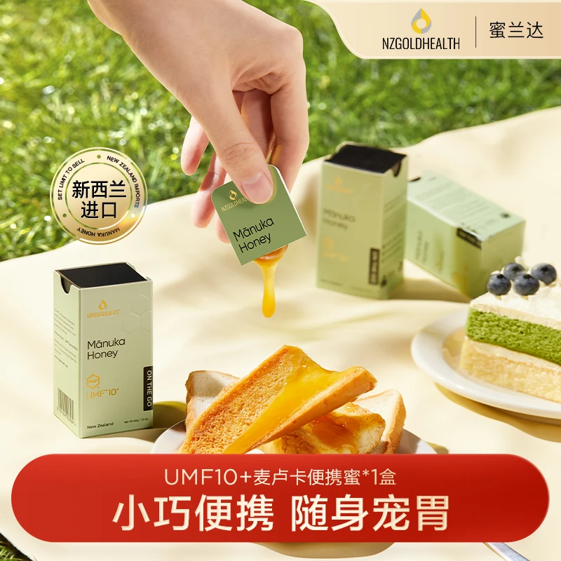 【便携卡片蜜】蜜兰达新西兰原装进口UMF10+麦卢卡蜂蜜60g