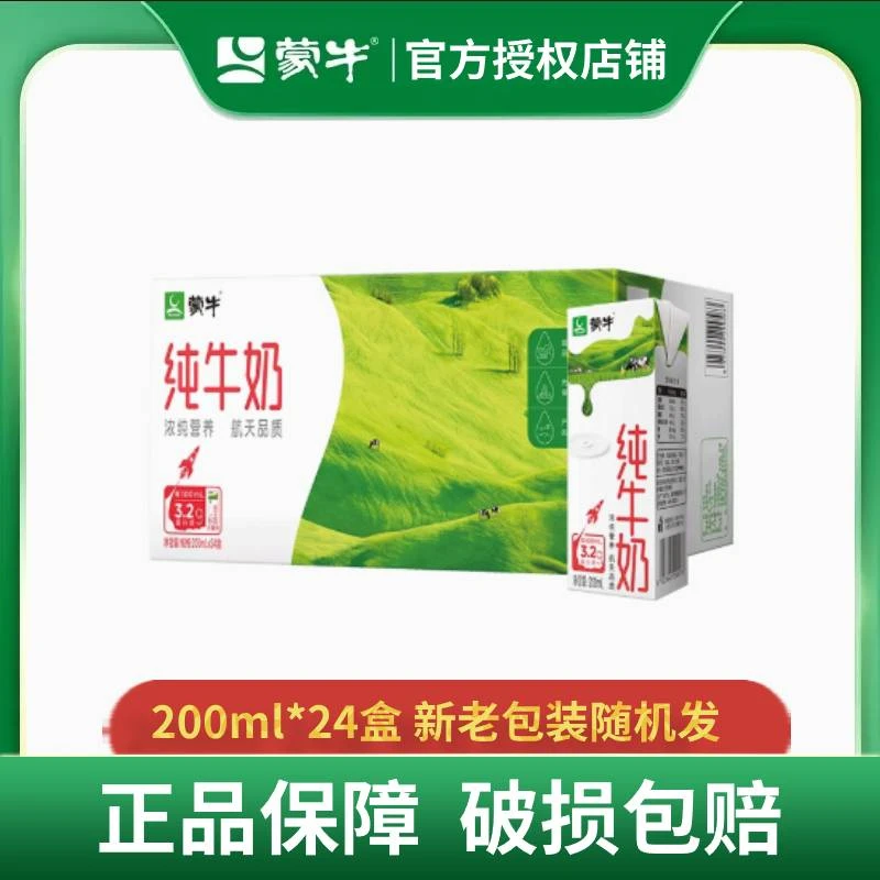 【5月产】蒙牛200毫升24盒纯牛奶
