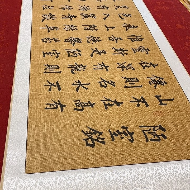 书法陋室铭卷轴堵金栋205✖️55厘米左右