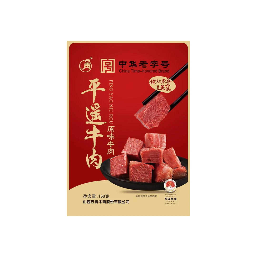 云青中华老字号平遥牛肉158g*5袋熟食开袋即食真空包装厂家直发