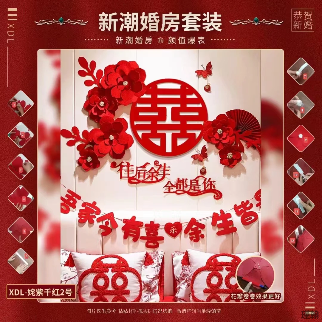 68*结婚卧室背景墙装饰红绒布材质新款新潮款结婚用品婚礼用品