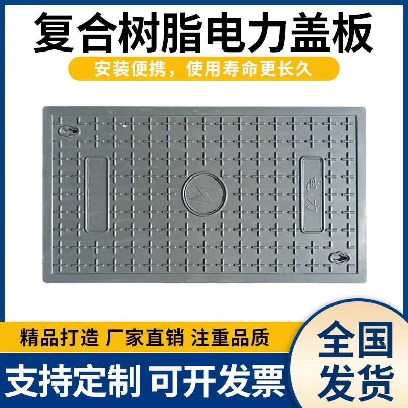 复合树脂电缆沟电力盖板雨水污水圆形方形下水道长方形化粪池井盖