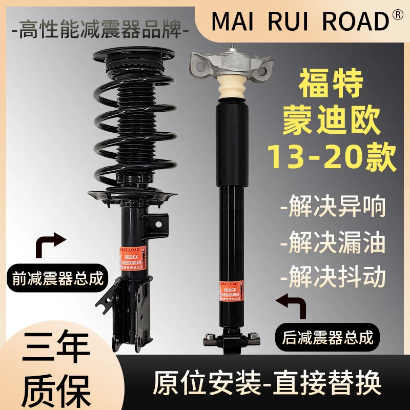 适配福特13-20款蒙迪欧前后减震器总成蒙迪欧一车套总成原装规格