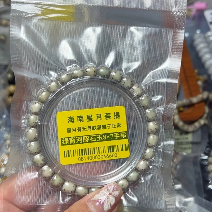 星月菩提手串0814绿背河豚87