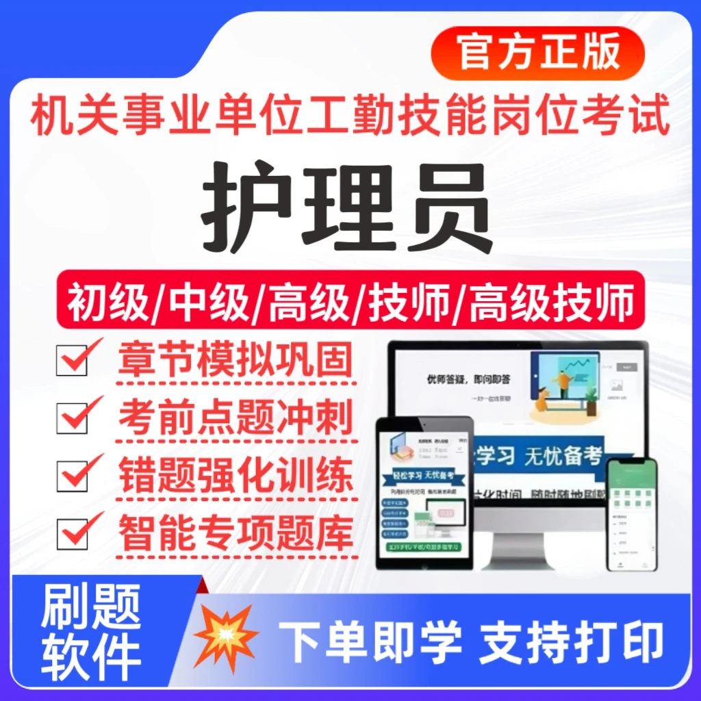 2025护理员事业单位工勤人员技能岗考试题库护理员历年真题资料