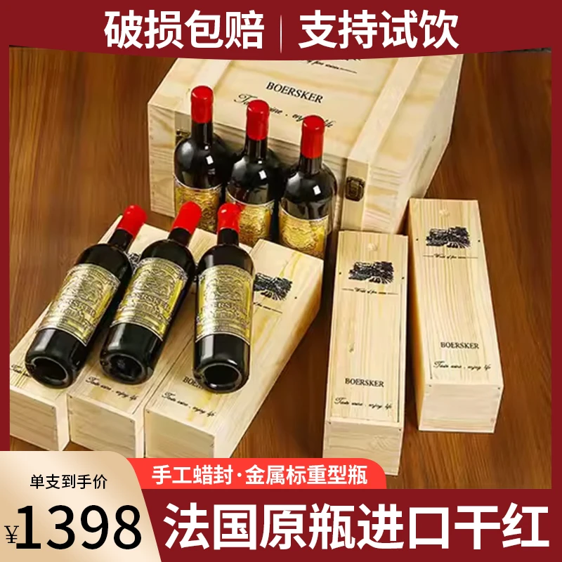 法国14.5度红酒赤霞珠礼盒装干红葡萄酒6支木箱整箱装松木礼盒