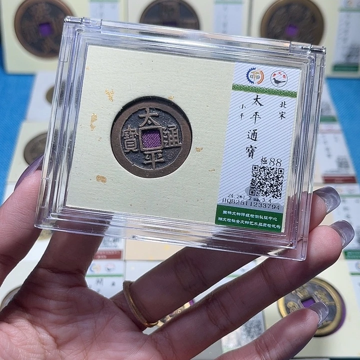 铜福宝太平通宝3794