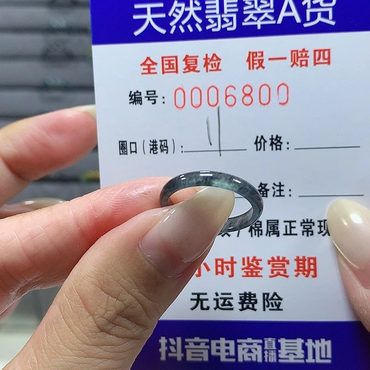翡翠未镶嵌戒圈6800