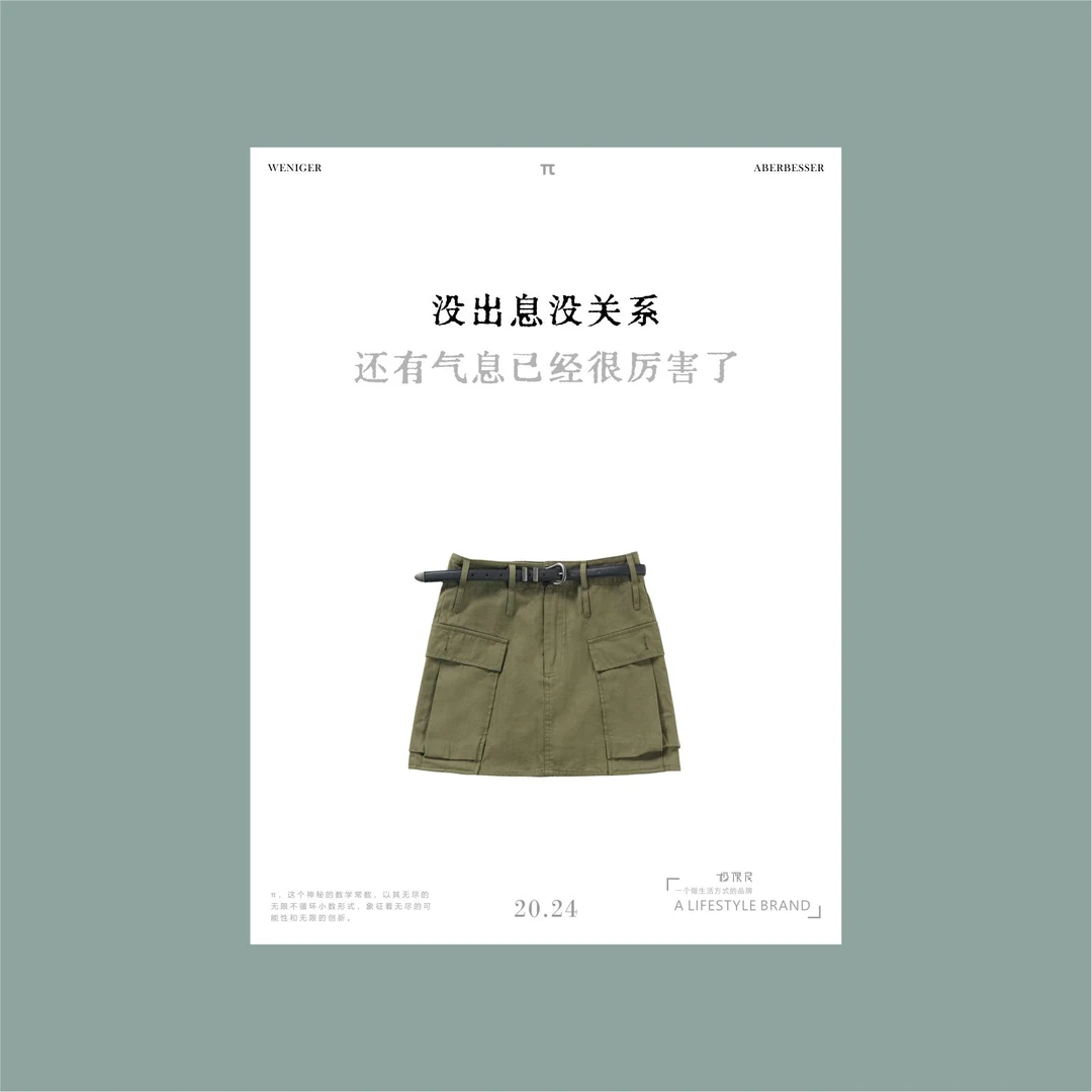 极限民《青缘》夏天氛围小裙子百搭显瘦设计感廓形短裙W4304B1202