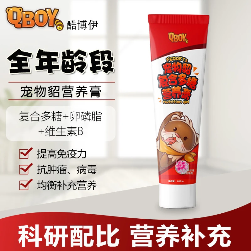 宠物貂营养膏雪貂小龙貂安哥鲁玛雪儿互动训练奖励零食补品