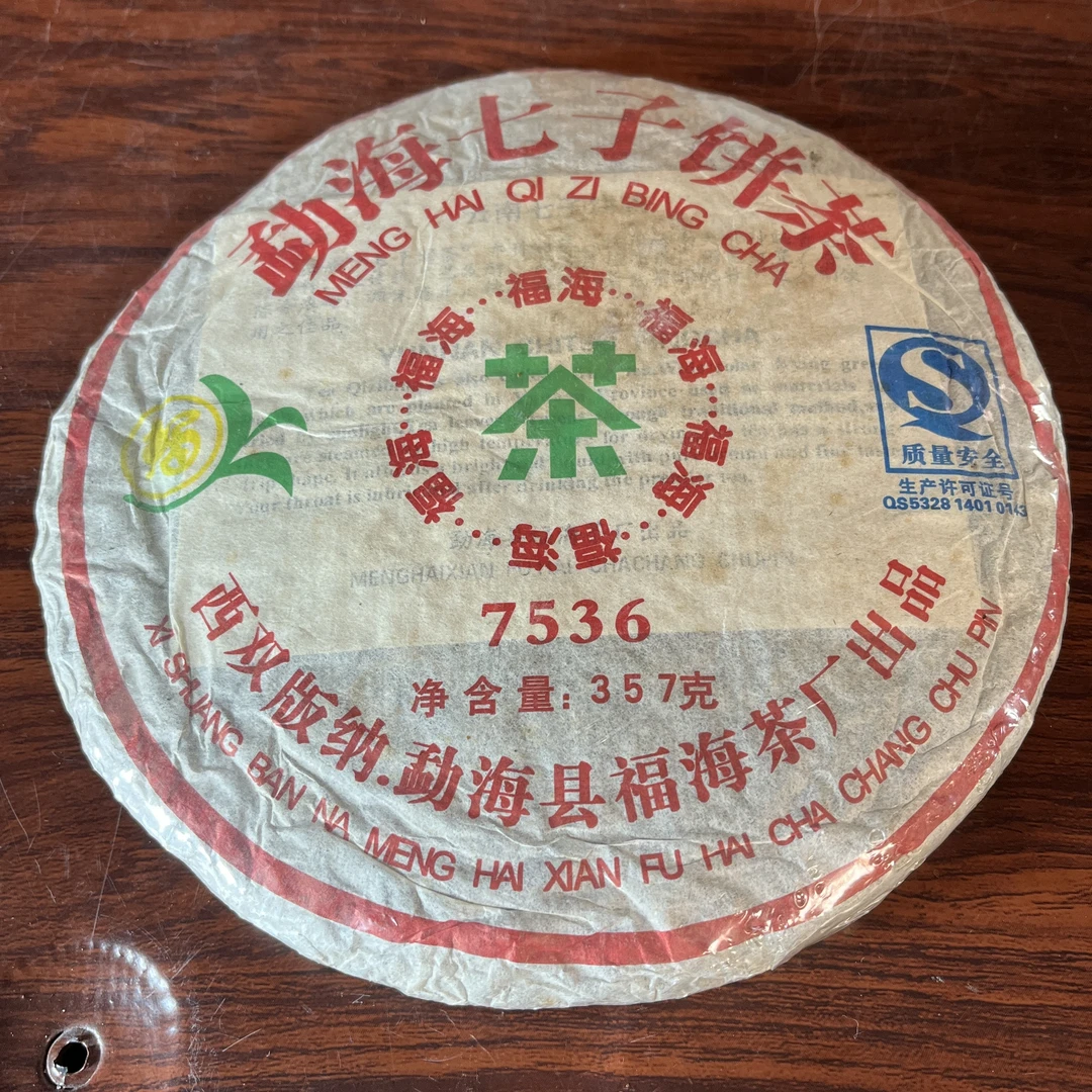 【中老期茶】-lot006 2007 福海7536生茶