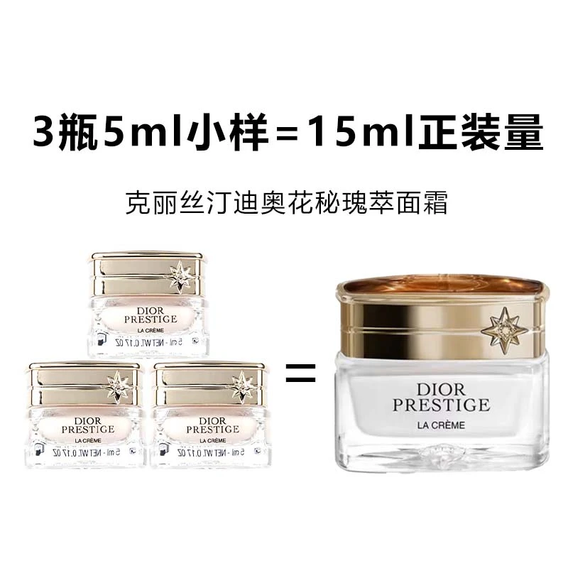 DIOR/迪奥【陶陶桥】克丽丝汀迪奥花秘瑰萃面霜5ml*1
