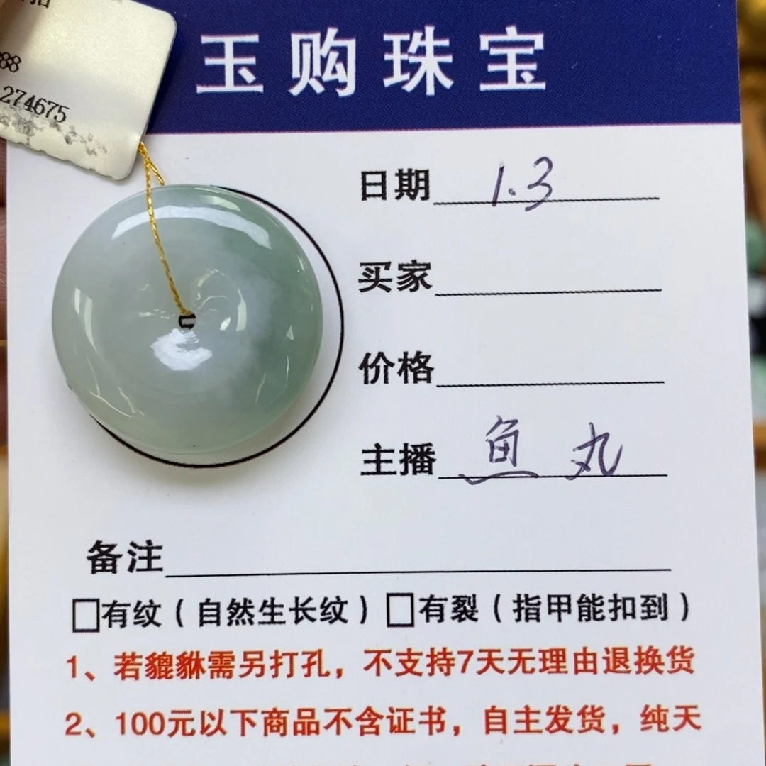 颈饰未镶嵌翡翠平安扣