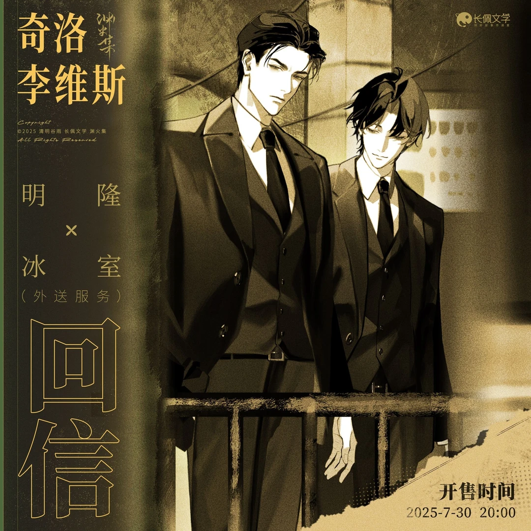 正版代购 渊火集奇洛李维斯回信正版周边明隆冰室徽章吧唧色纸