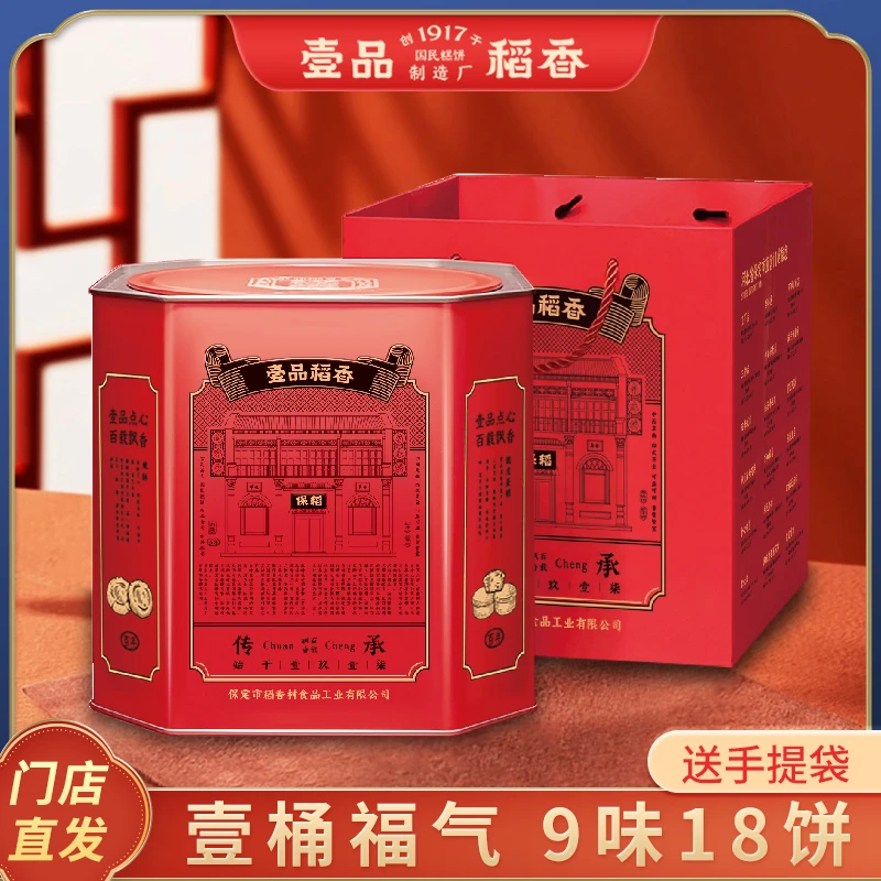 壹品稻香【壹桶福气】手工传统中式糕点送礼佳品年货礼盒送朋友有面