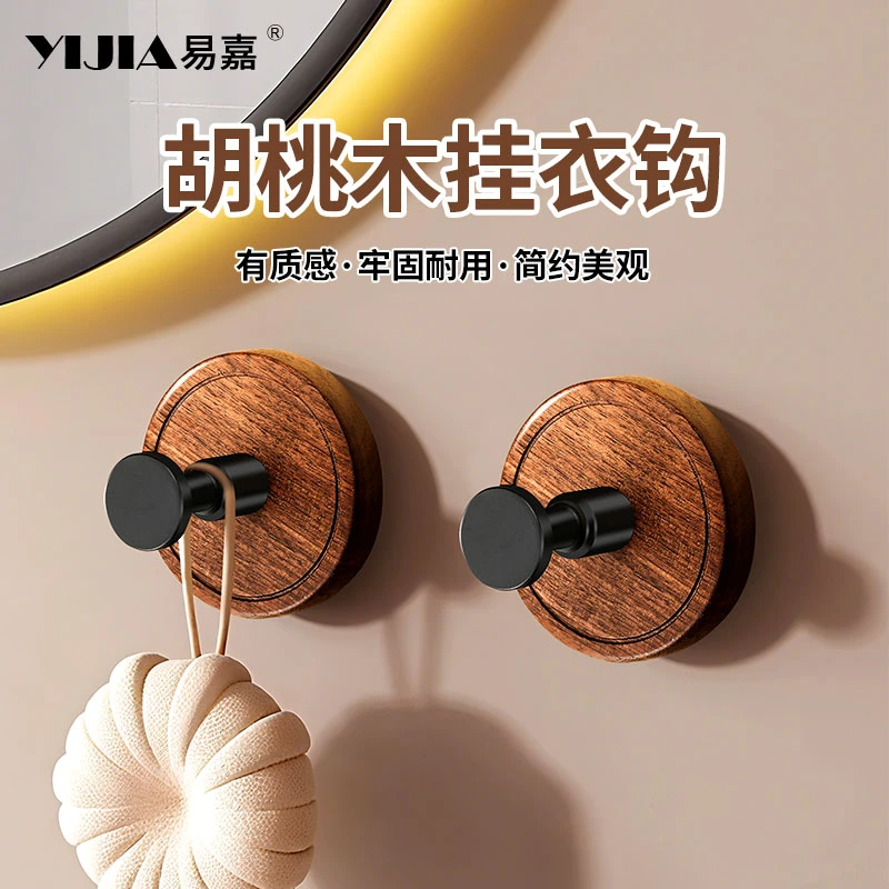 胡桃木挂钩粘钩强力粘胶免打孔卫生间创意挂衣钩玄关墙上壁挂免钉