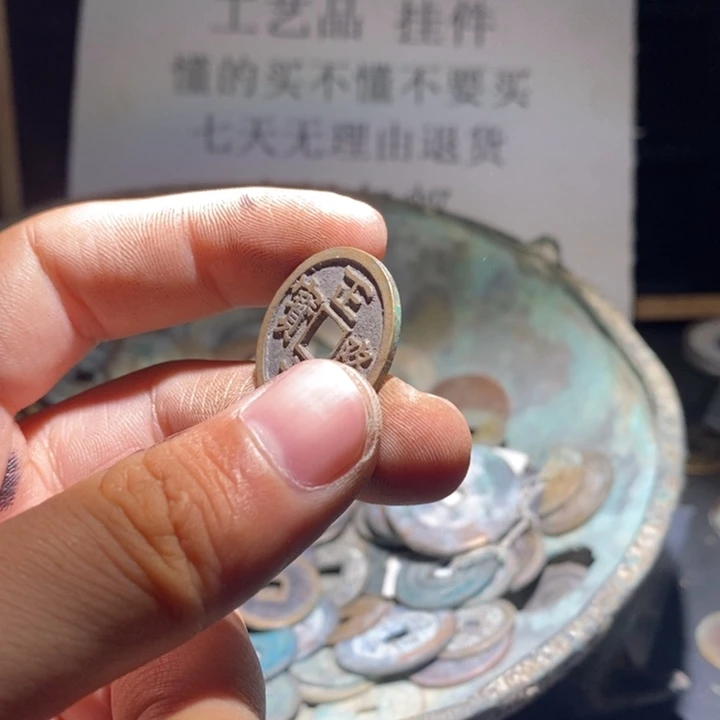 铜铁合金类古钱币工艺品挂件