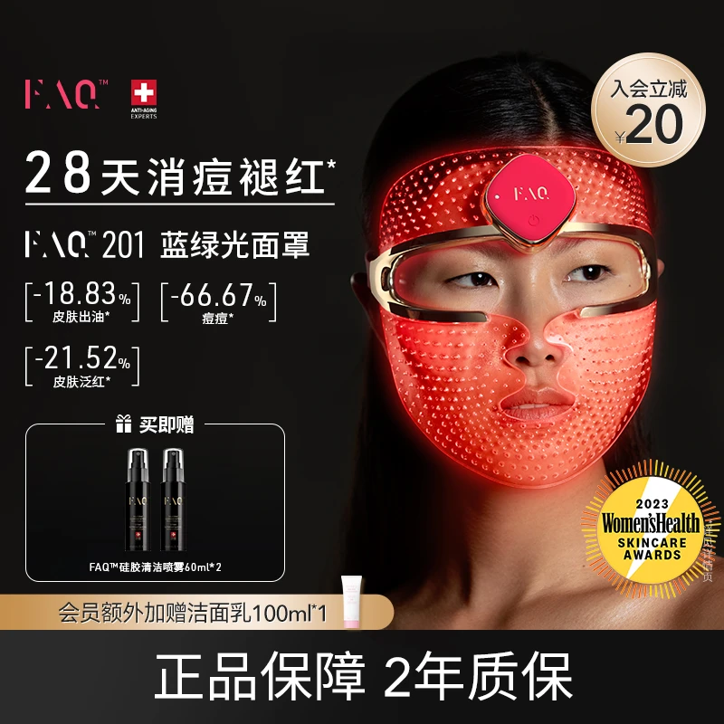 FOREO FAQ201家用美容光子护理塑颜面罩仪美颜大排灯