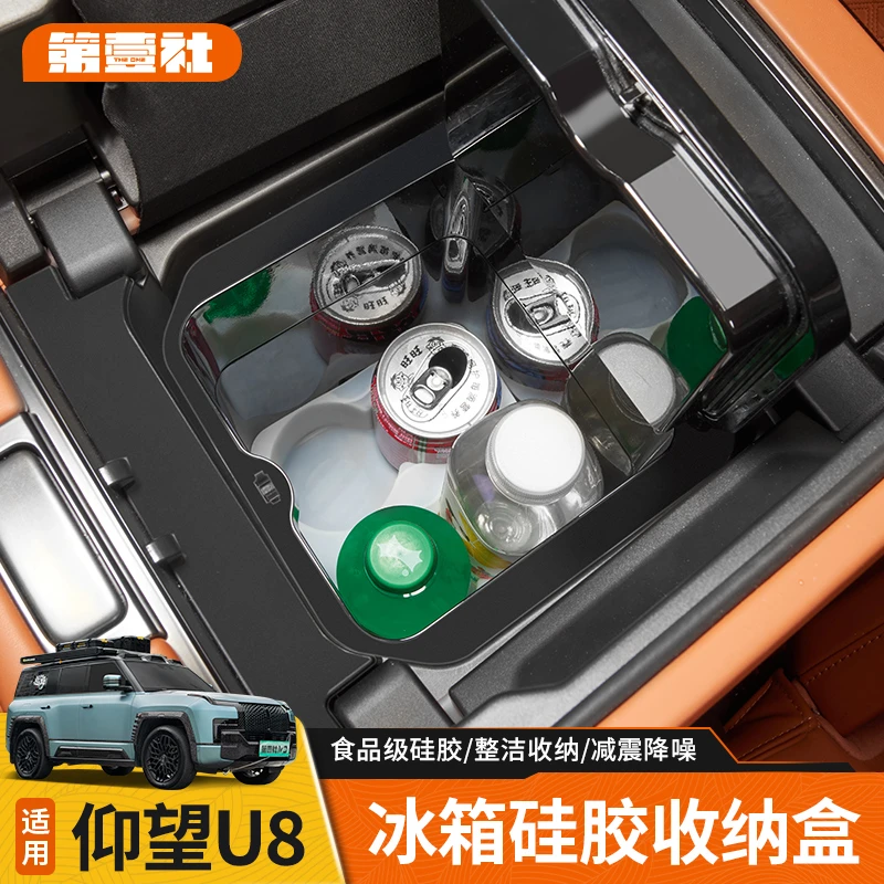 适用于仰望U8冰箱水杯垫饮料固定格防滑保护垫冰箱食品级水杯套
