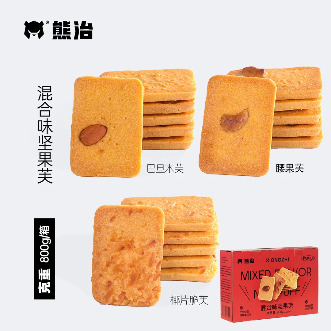 【CHJ】盒装（80片/盒）混合味坚果芙