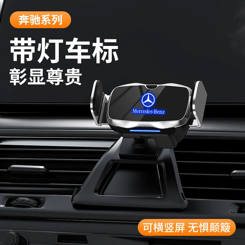 奔驰E级C级GLC260/C200专用E300L/GLA/GLB/A/S级车载电动手机支架