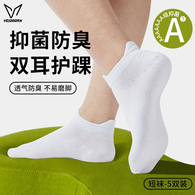 VEIDOORN维动新款运动短袜抑菌防臭短筒休闲袜跑步时尚潮流
