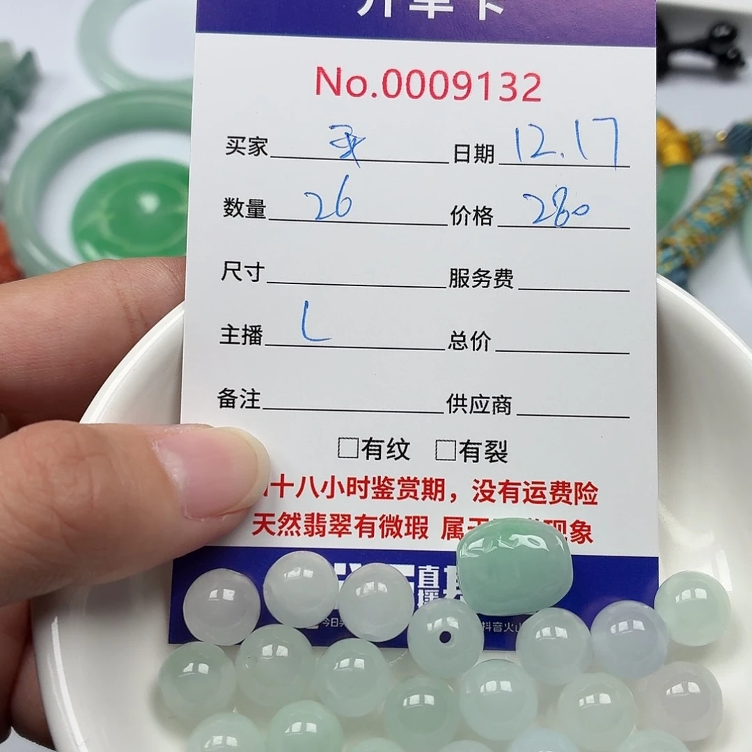 亮***平翡翠散珠585768687