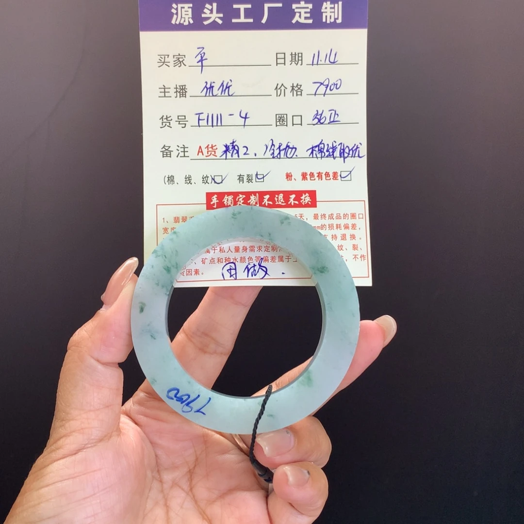 平***儿定制翡翠未镶嵌56正圈