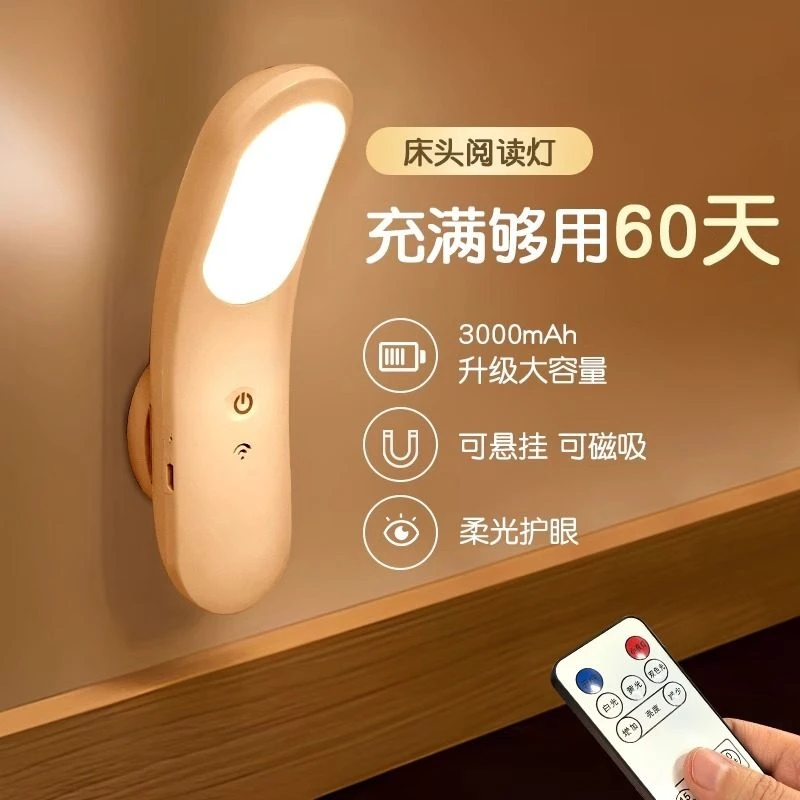 床头灯卧室大学生宿舍床上用小夜灯充电遥控磁吸阅读护眼学习台灯