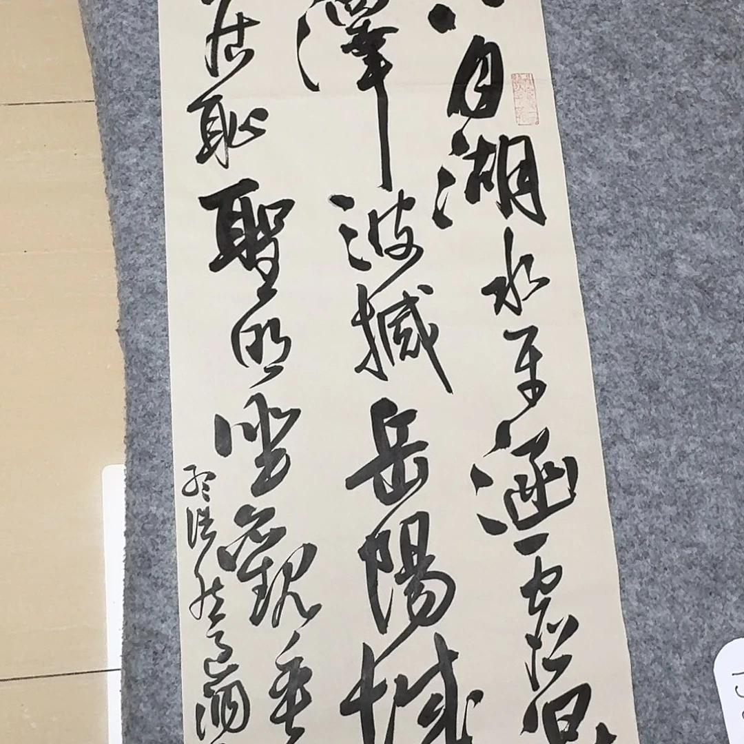 书法中书郑和春138+34