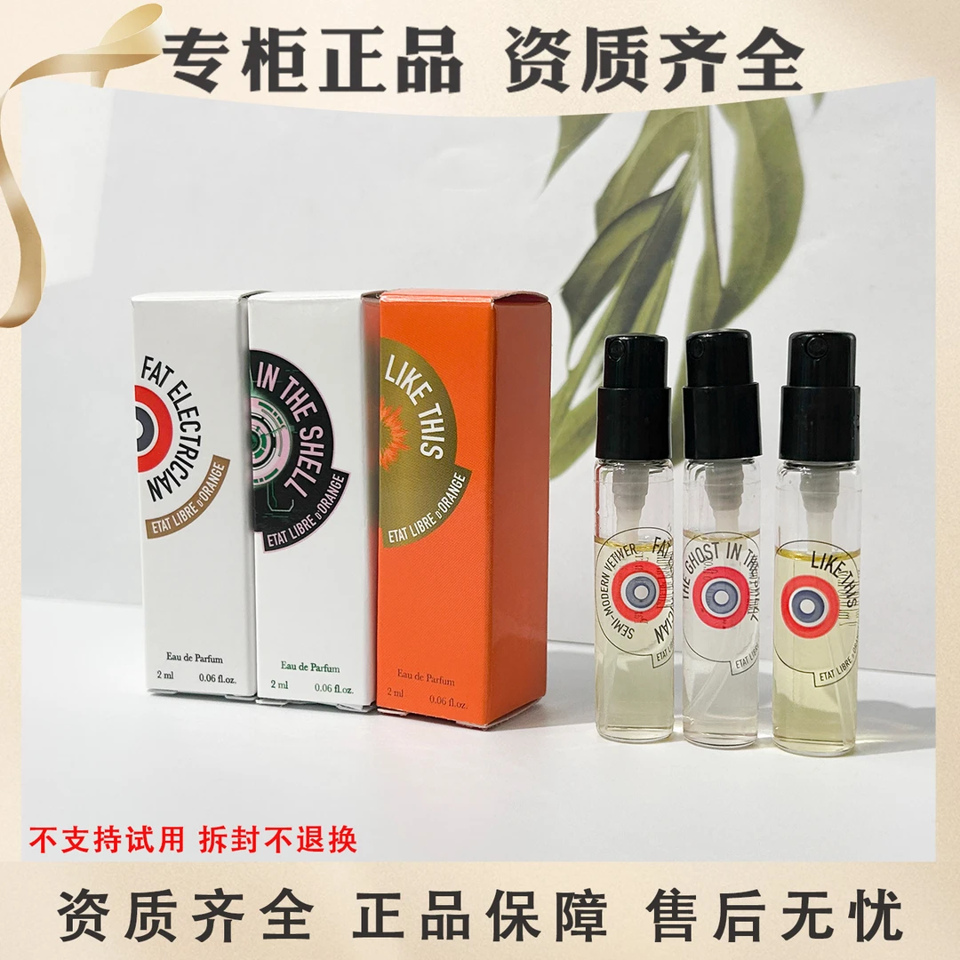 3支解放橘郡香水试管2ml小样如此胖电工攻克机动队