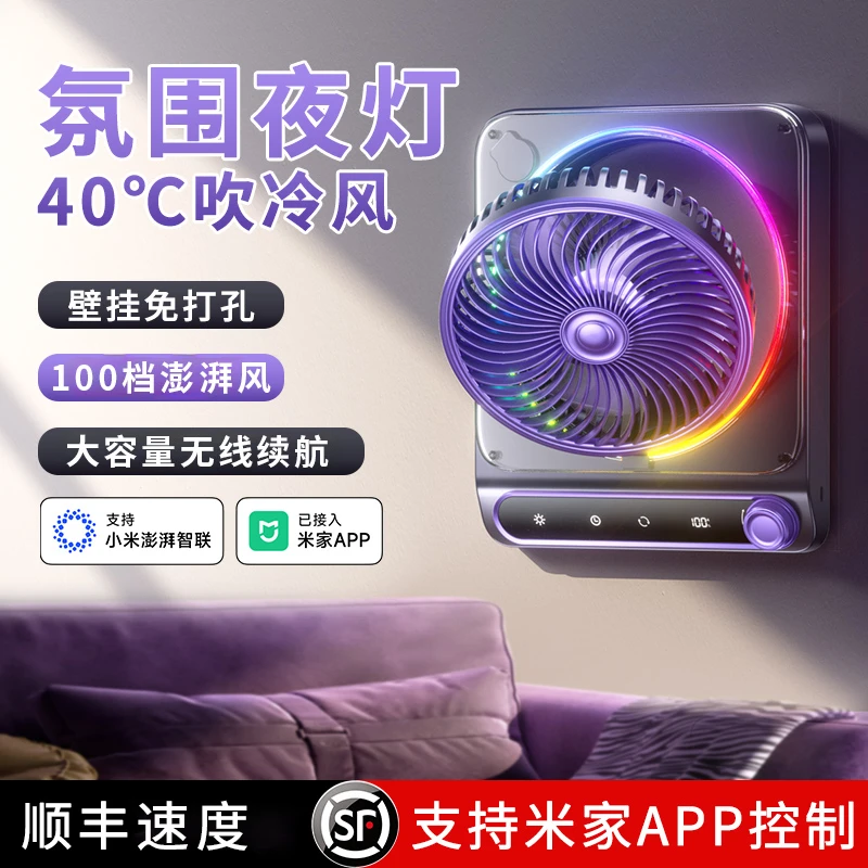 已接入米家APP壁挂风扇usb充电免打孔摇头厨房卫生间宿舍桌面专用