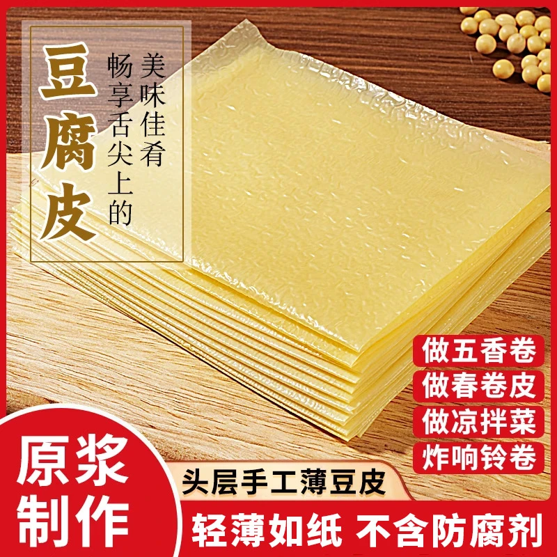 头层腐皮腐竹头层手工蝉翼油豆皮卷肉五香卷千张过年过节商用摆摊
