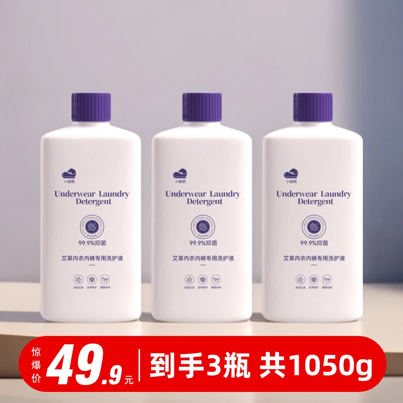 小曲鹅艾草衣护洗护液350g一瓶 到手3瓶