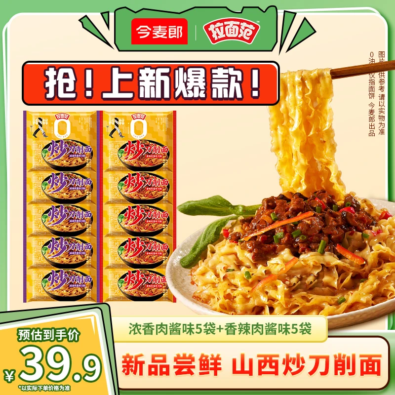 今麦郎出品拉面范寻味中华炒刀削袋装浓香香辣单口味混合10袋LC