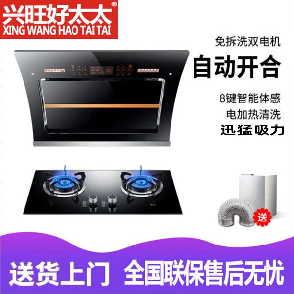 兴旺好太太烟灶两件套组合侧吸双电机家用油烟机家用燃气灶猛火炉