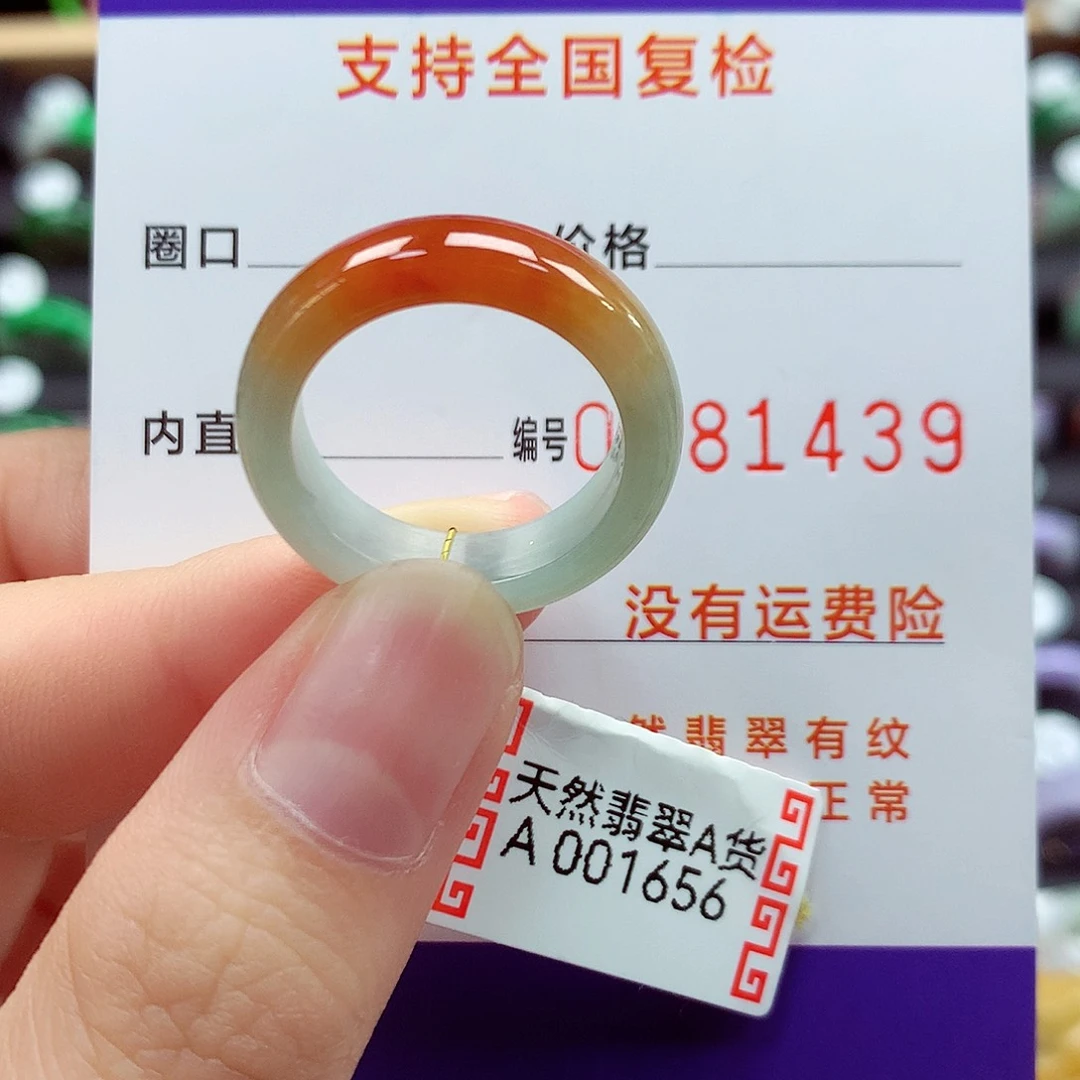 翡翠戒指未镶嵌16/17号