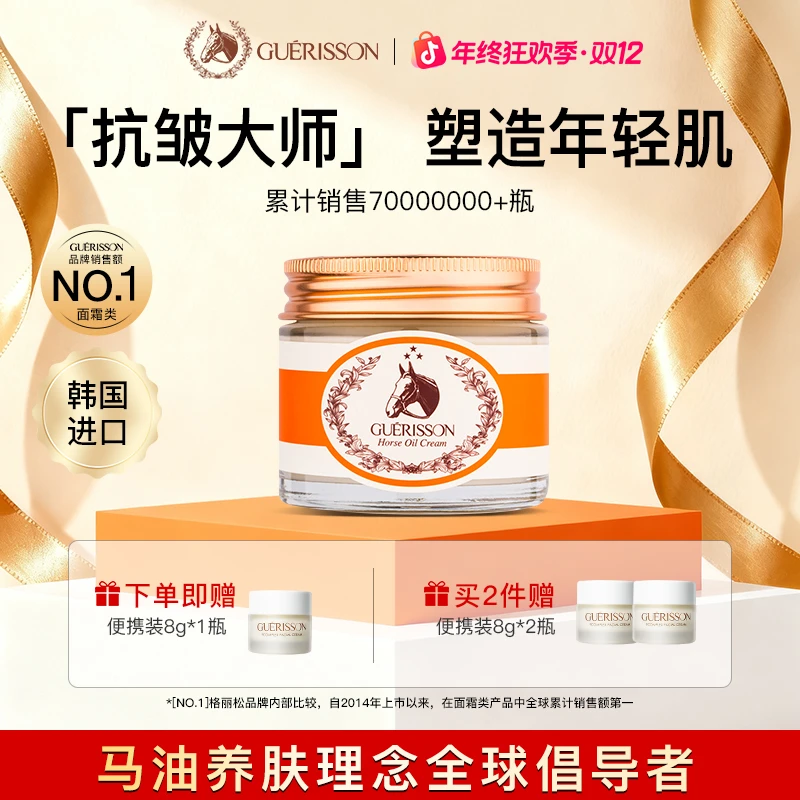 【原装进口】韩国九朵云格丽松面霜抗皱紧致马油膏100%官方正品旗舰