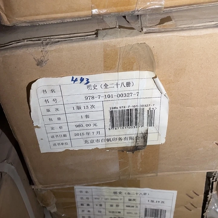 明史：微瑕28册微瑕