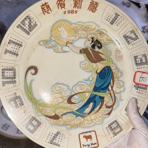 瓷片国营厂库存微瑕60