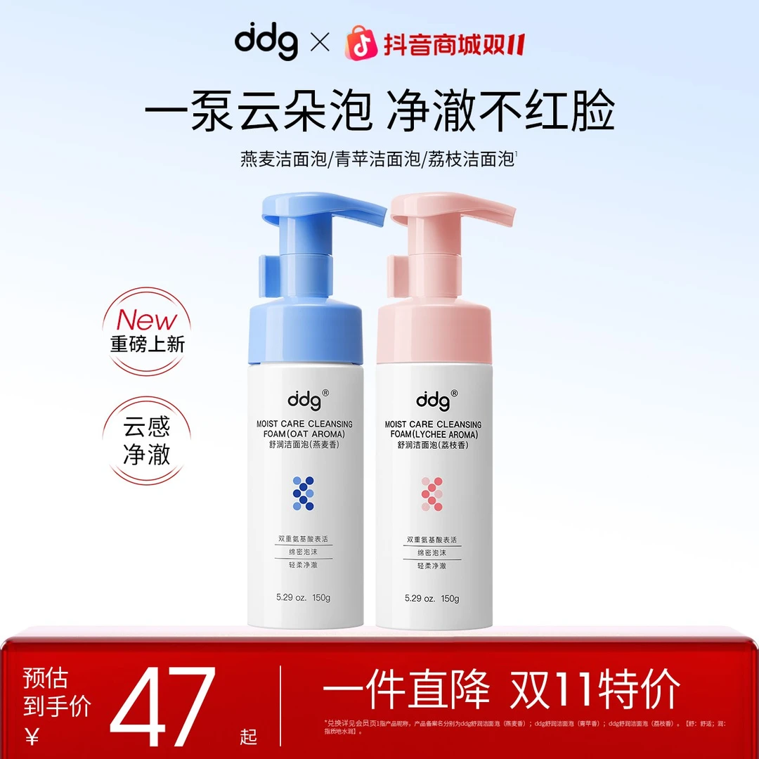 【ddg洗面奶-自发泡方便】荔枝新香上市/燕麦/青苹洁面泡不刺激清洁