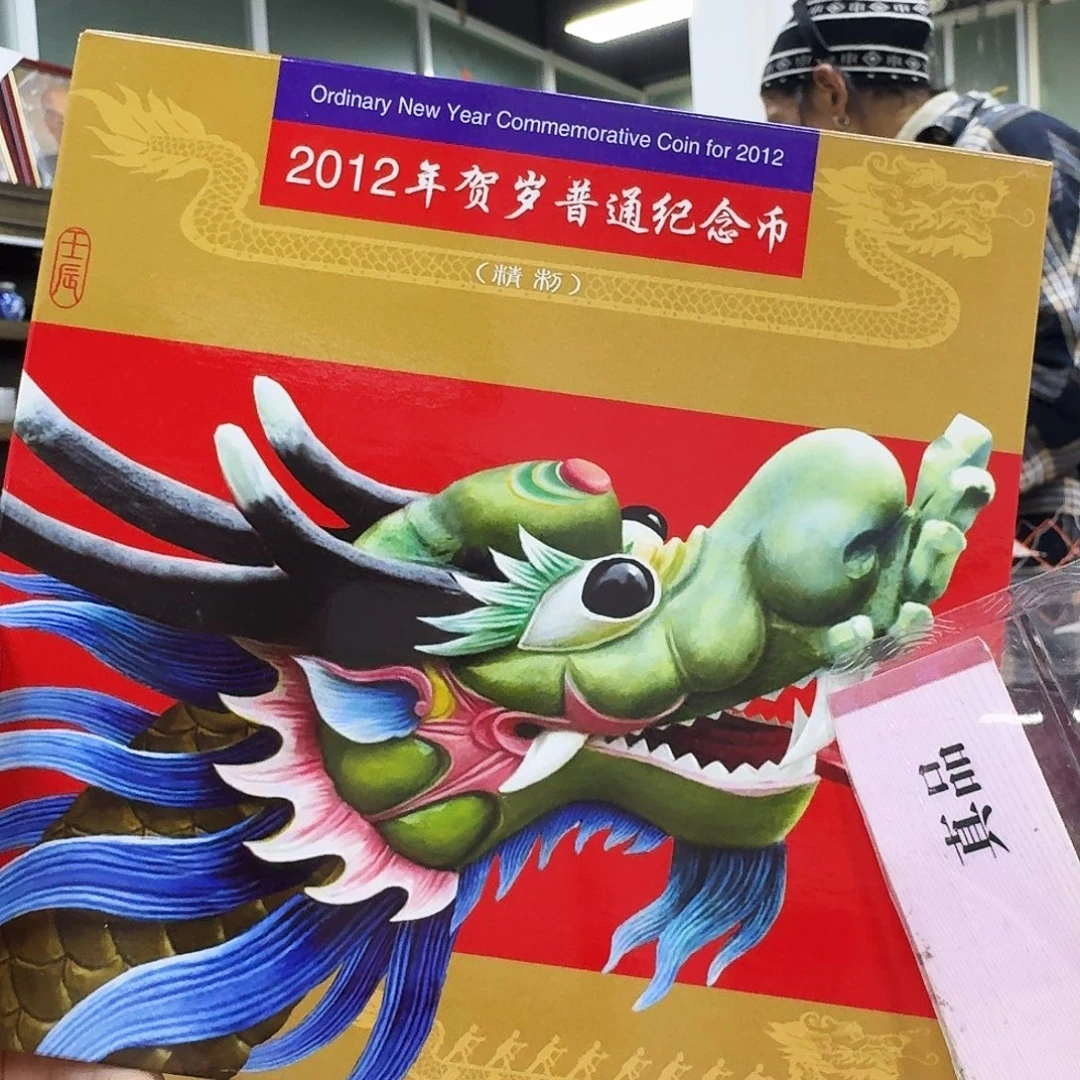 其他普通金属一龙精制1册