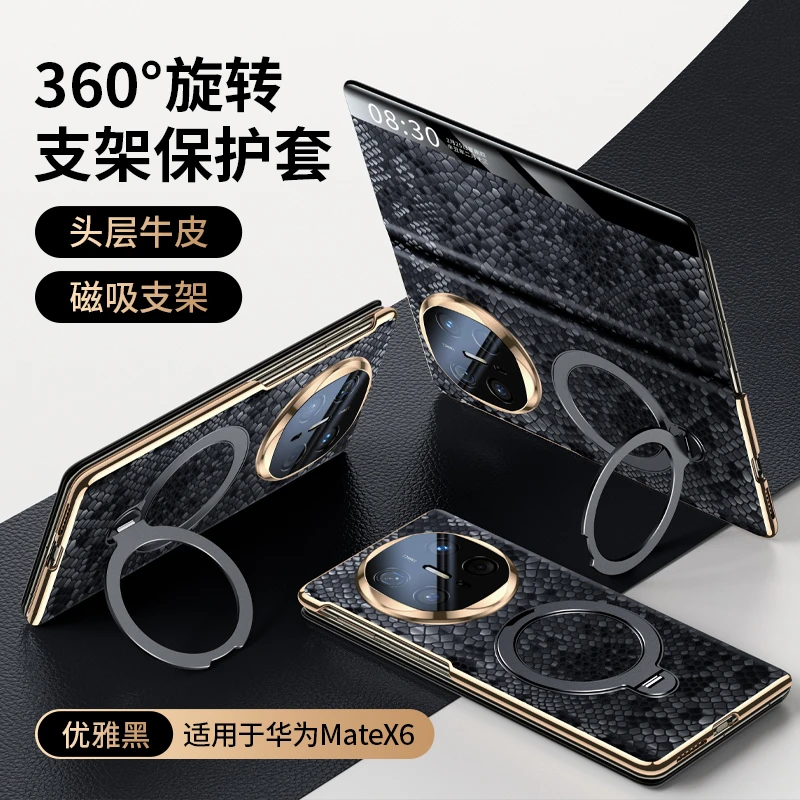 适用华为mateX6折叠屏手机壳真皮翻盖磁吸华为X6典藏版支架蛇纹壳